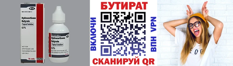 БУТИРАТ бутик  Купить закладки  Богучар 